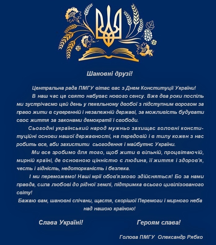День Конституції України 2023