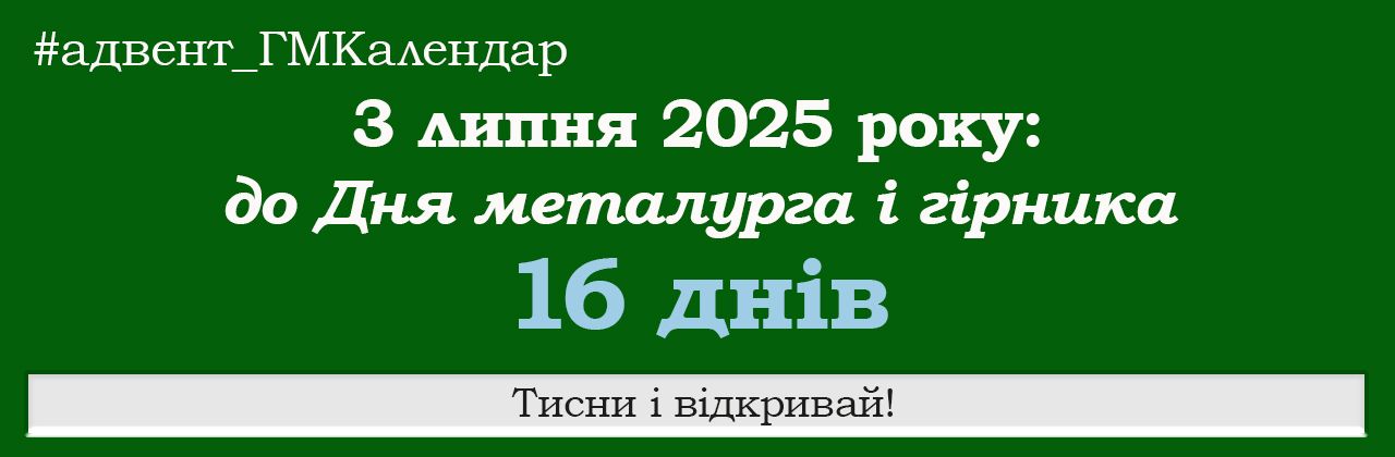 ГМКалендар_3