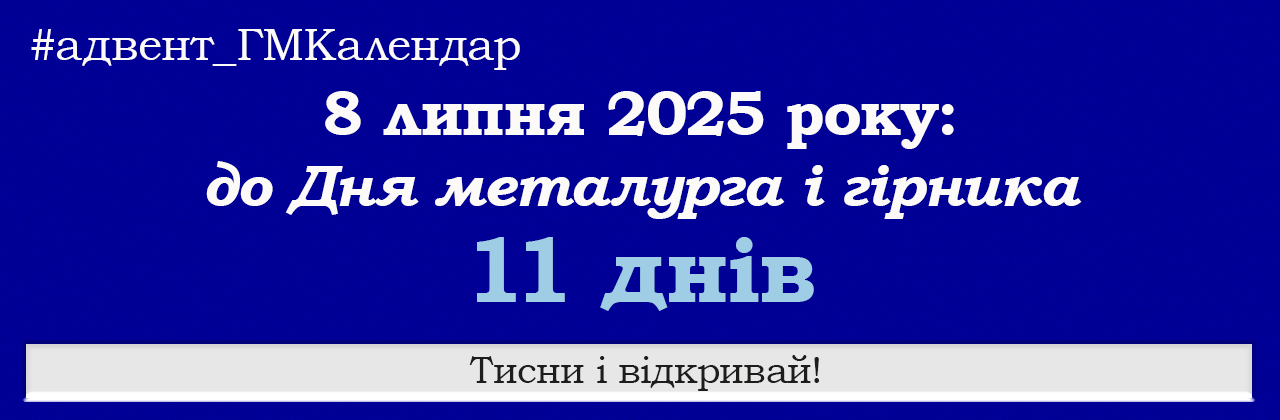 ГМКалендар_8
