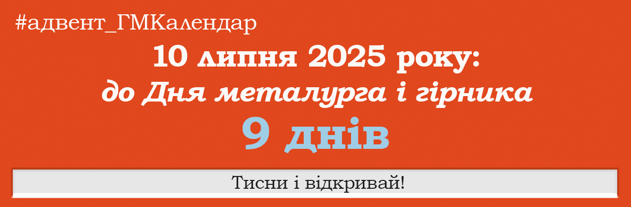 ГМКалендар_10