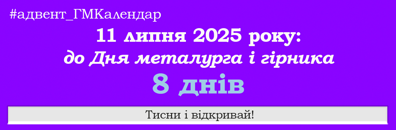 ГМКалендар_11