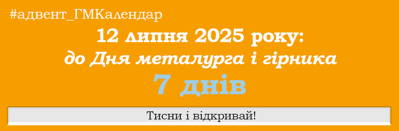 ГМКалендар_12