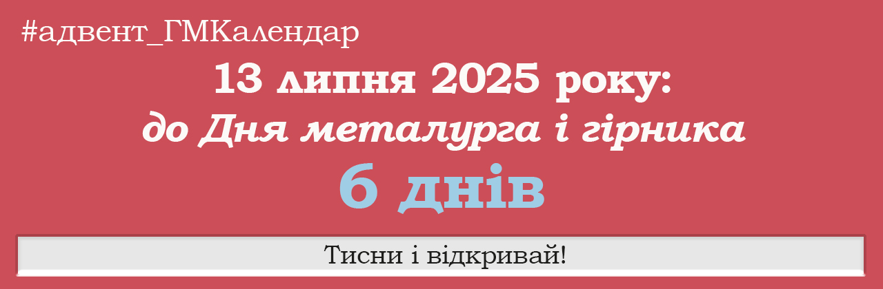 ГМКалендар_13