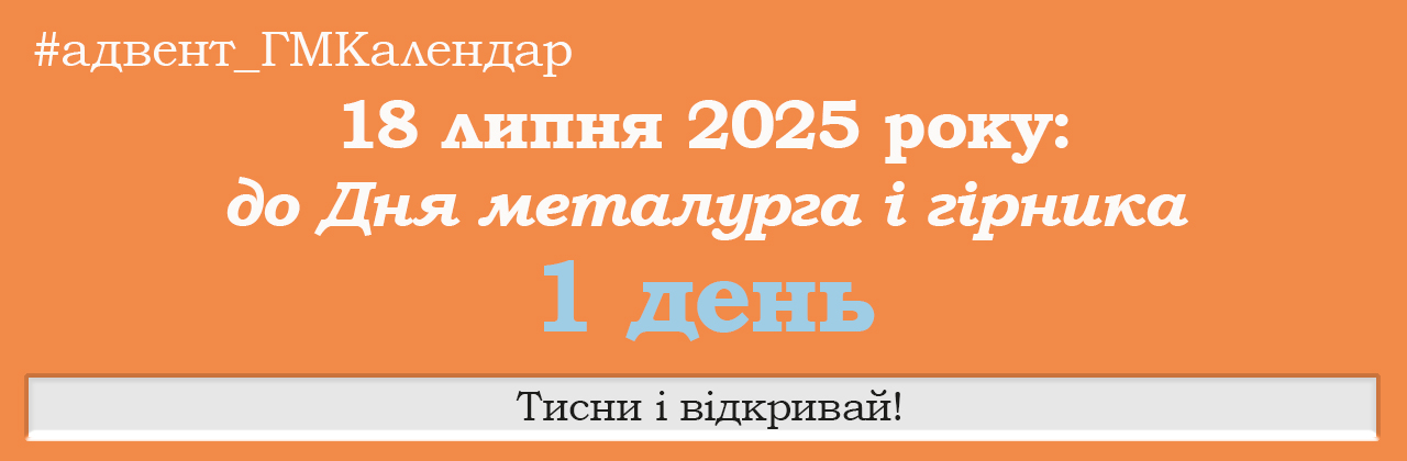 ГМКалендар_18