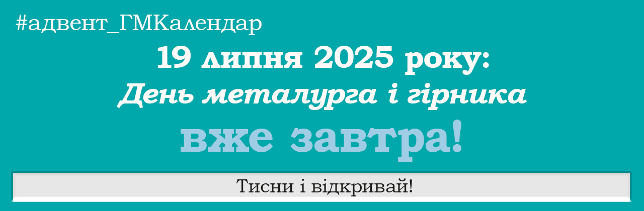 ГМКалендар_19
