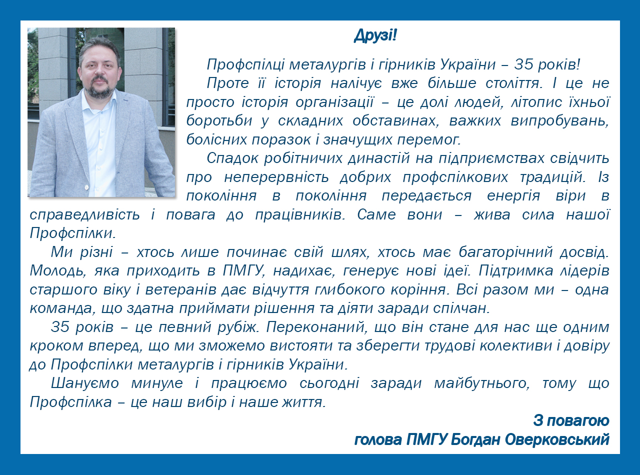 Вітання 35 років